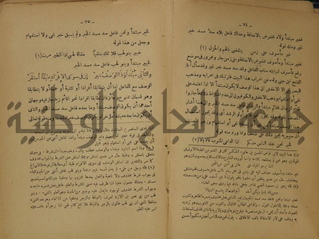 كتاب شرح ابن عقيل على متن الالفية