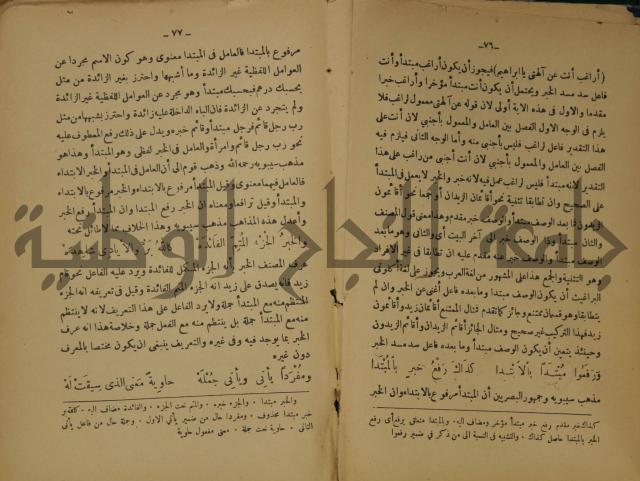 كتاب شرح ابن عقيل على متن الالفية