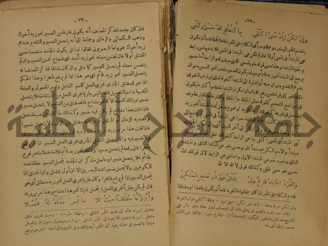 كتاب شرح ابن عقيل على متن الالفية