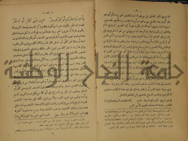 كتاب شرح ابن عقيل على متن الالفية