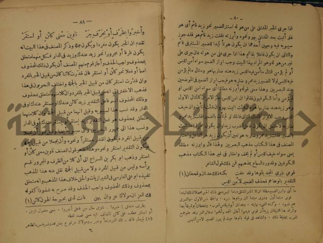 كتاب شرح ابن عقيل على متن الالفية