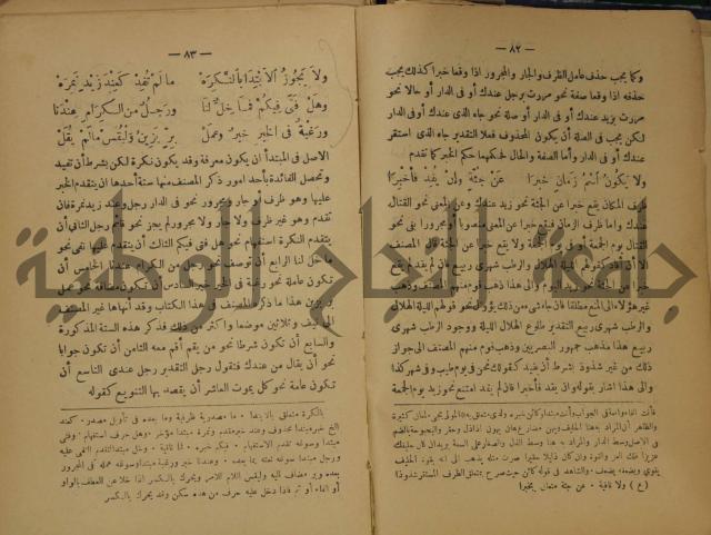 كتاب شرح ابن عقيل على متن الالفية