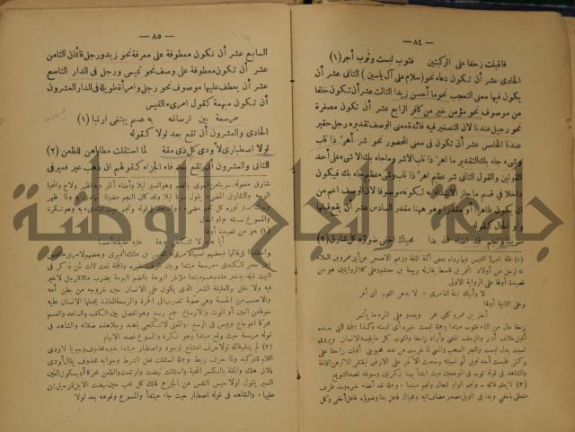 كتاب شرح ابن عقيل على متن الالفية