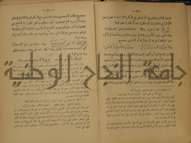 كتاب شرح ابن عقيل على متن الالفية