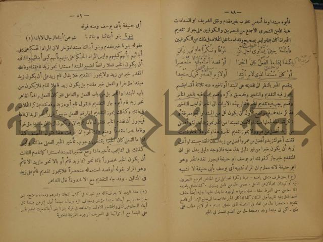 كتاب شرح ابن عقيل على متن الالفية