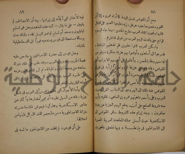 نهاية المحتاج الى شرح المنهاج : ج2 