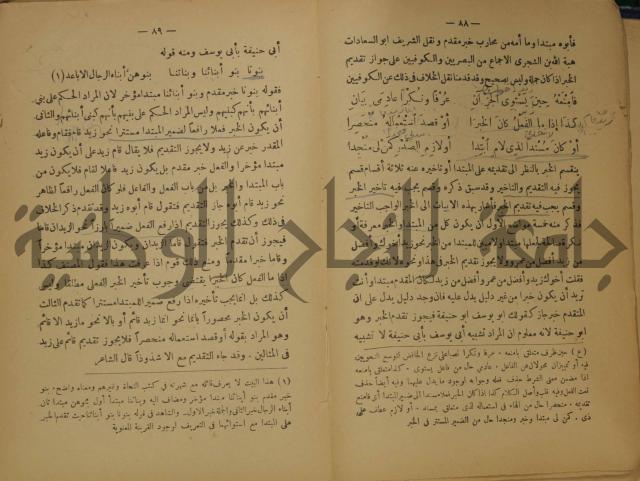 كتاب شرح ابن عقيل على متن الالفية