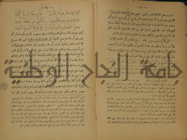 كتاب شرح ابن عقيل على متن الالفية