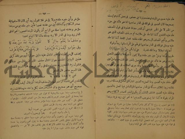 كتاب شرح ابن عقيل على متن الالفية