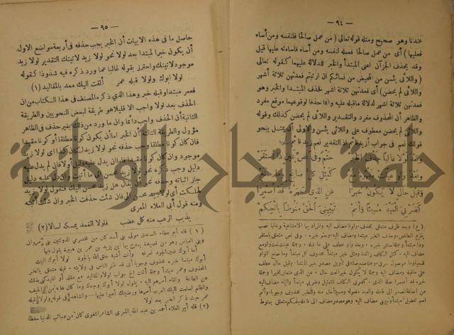 كتاب شرح ابن عقيل على متن الالفية