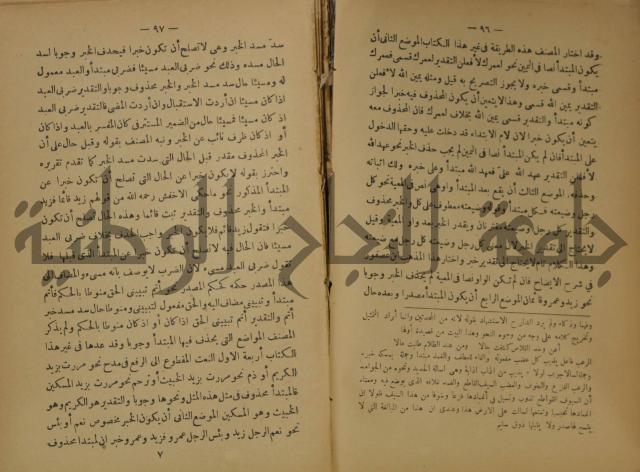 كتاب شرح ابن عقيل على متن الالفية