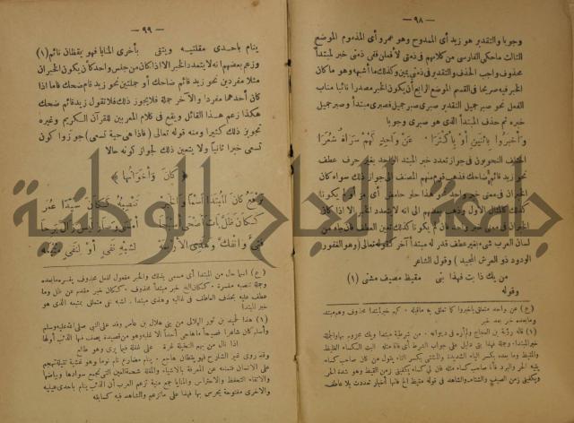 كتاب شرح ابن عقيل على متن الالفية