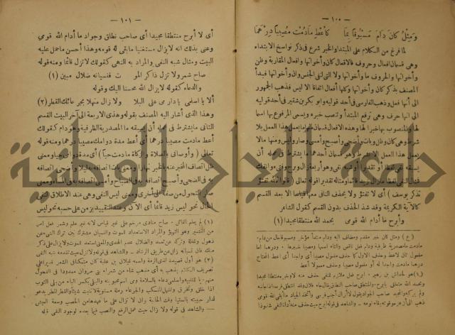 كتاب شرح ابن عقيل على متن الالفية