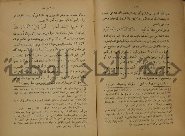 كتاب شرح ابن عقيل على متن الالفية