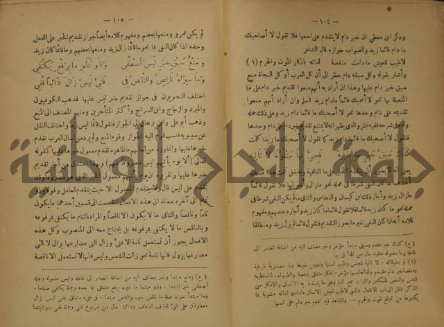 كتاب شرح ابن عقيل على متن الالفية