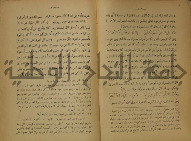 كتاب شرح ابن عقيل على متن الالفية