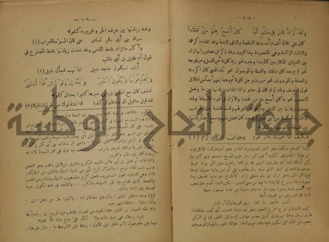 كتاب شرح ابن عقيل على متن الالفية