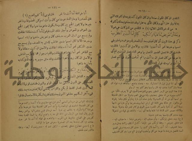 كتاب شرح ابن عقيل على متن الالفية