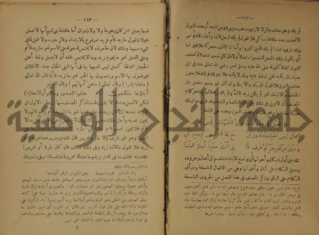 كتاب شرح ابن عقيل على متن الالفية