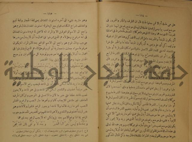 كتاب شرح ابن عقيل على متن الالفية