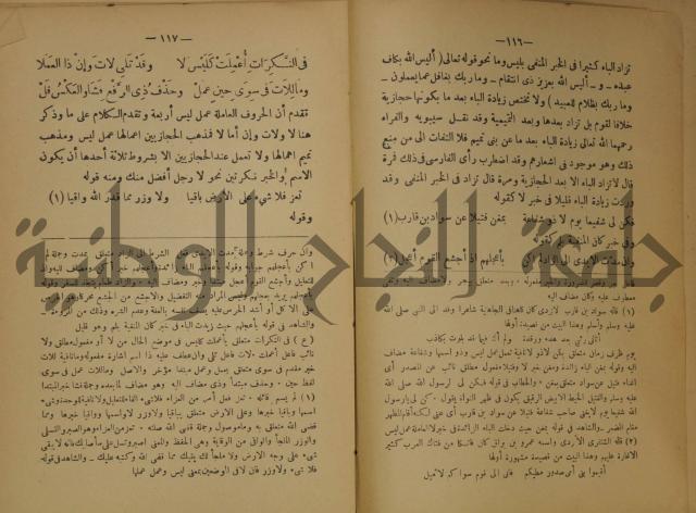 كتاب شرح ابن عقيل على متن الالفية