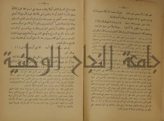 كتاب شرح ابن عقيل على متن الالفية