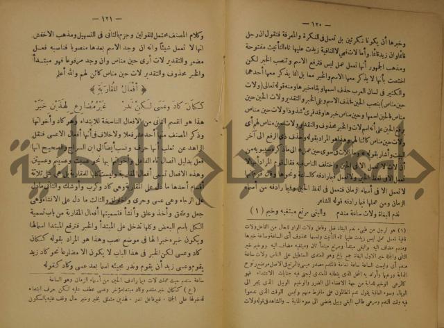 كتاب شرح ابن عقيل على متن الالفية