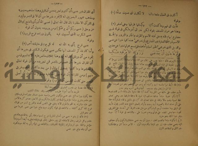 كتاب شرح ابن عقيل على متن الالفية