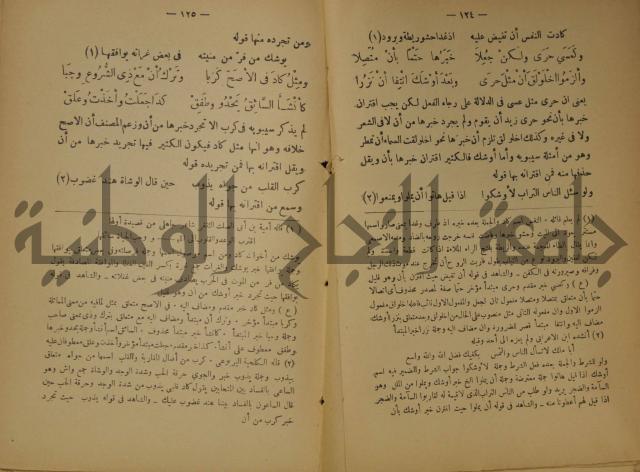 كتاب شرح ابن عقيل على متن الالفية