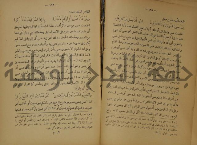 كتاب شرح ابن عقيل على متن الالفية