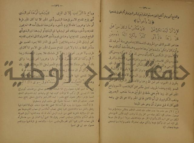 كتاب شرح ابن عقيل على متن الالفية