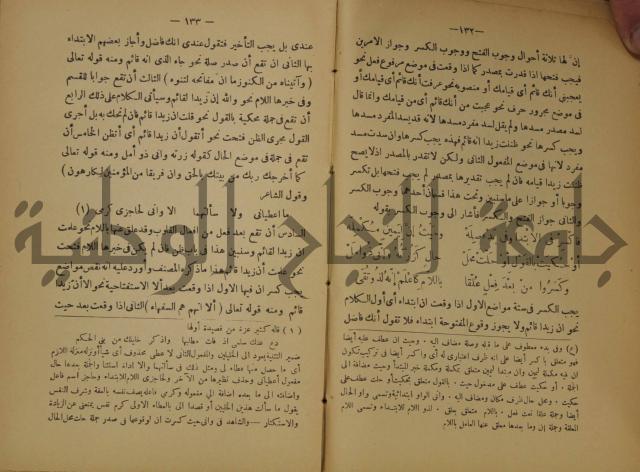 كتاب شرح ابن عقيل على متن الالفية