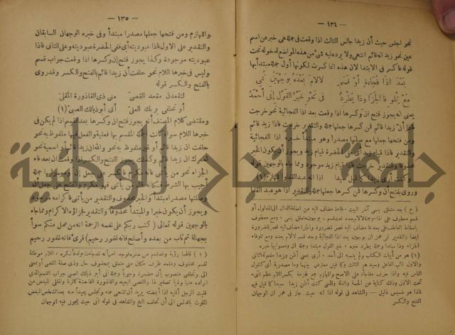 كتاب شرح ابن عقيل على متن الالفية