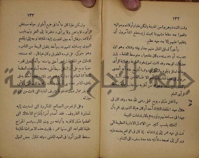 نهاية المحتاج الى شرح المنهاج : ج2 