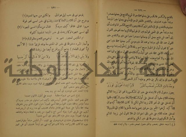 كتاب شرح ابن عقيل على متن الالفية