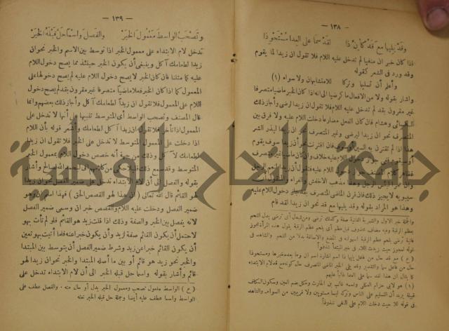 كتاب شرح ابن عقيل على متن الالفية