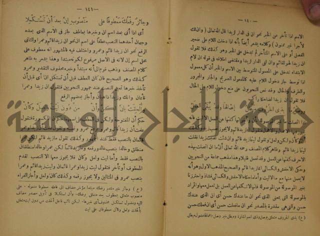 كتاب شرح ابن عقيل على متن الالفية
