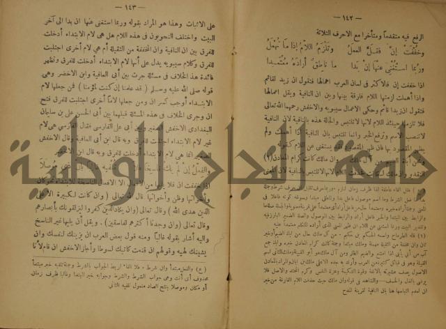 كتاب شرح ابن عقيل على متن الالفية