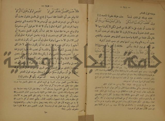 كتاب شرح ابن عقيل على متن الالفية