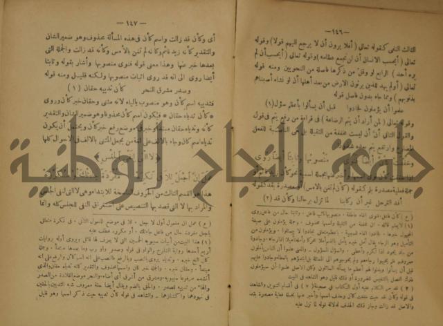 كتاب شرح ابن عقيل على متن الالفية