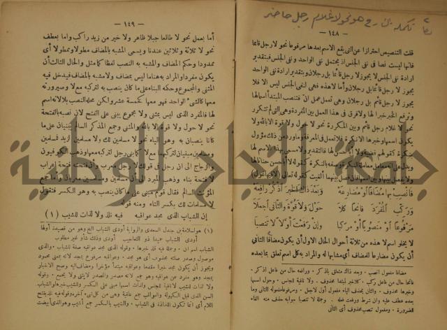 كتاب شرح ابن عقيل على متن الالفية