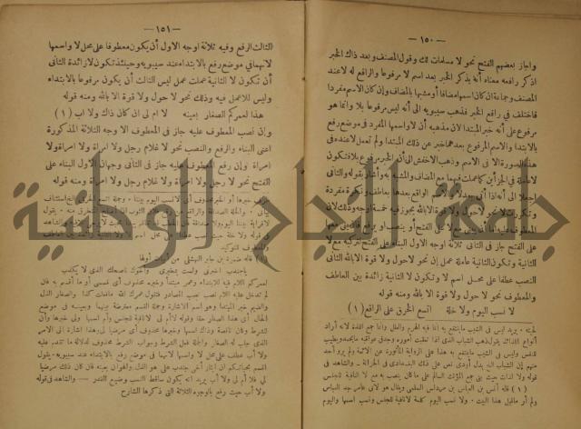 كتاب شرح ابن عقيل على متن الالفية