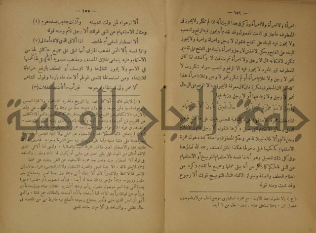 كتاب شرح ابن عقيل على متن الالفية