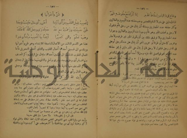 كتاب شرح ابن عقيل على متن الالفية