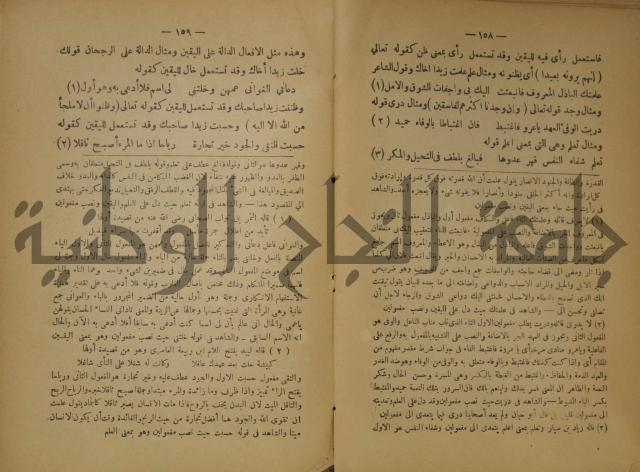 كتاب شرح ابن عقيل على متن الالفية