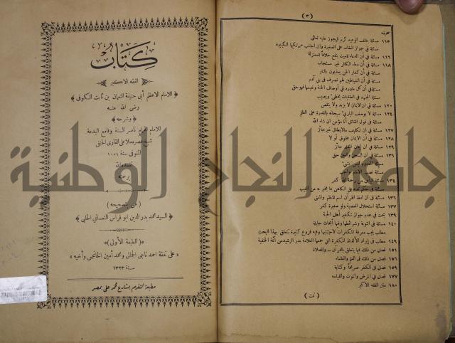 ديوان المدائح الربانية والنبوية والصوفية