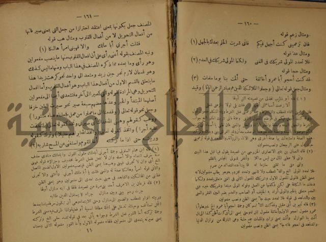كتاب شرح ابن عقيل على متن الالفية