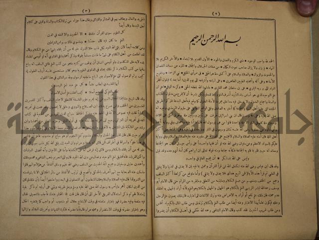 ديوان المدائح الربانية والنبوية والصوفية