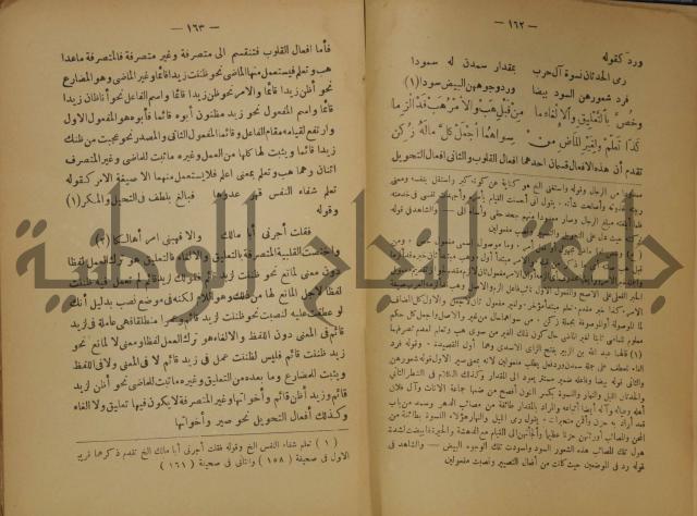 كتاب شرح ابن عقيل على متن الالفية
