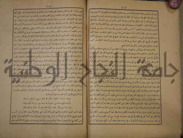 ديوان المدائح الربانية والنبوية والصوفية